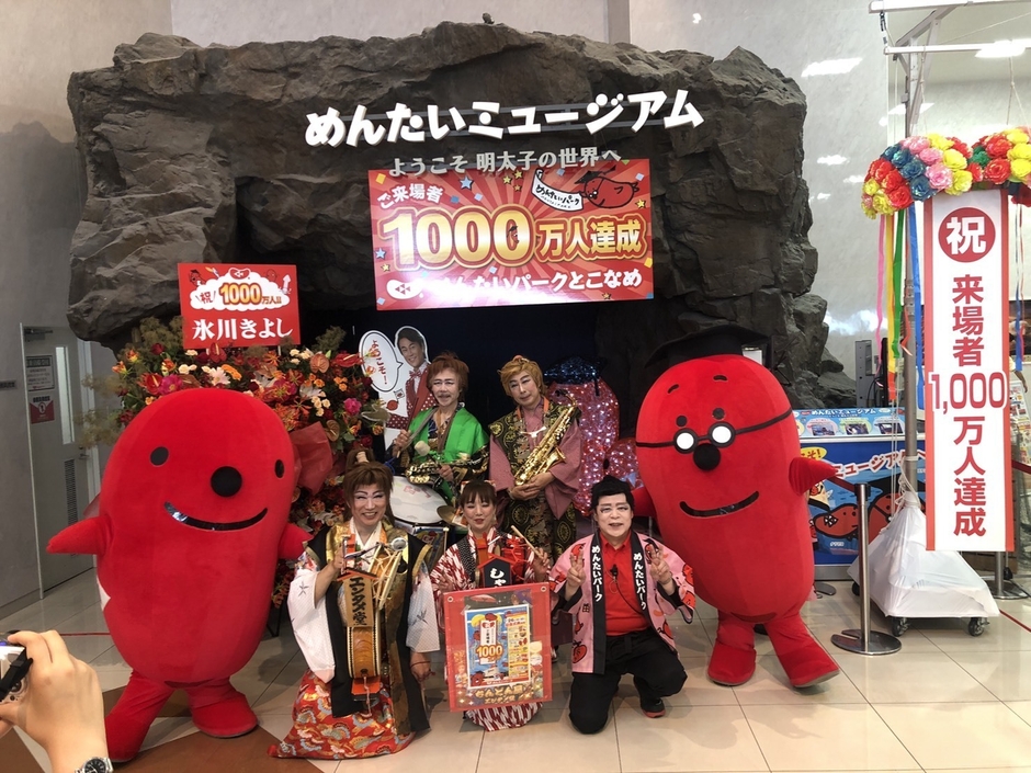 めんたいパークとこなめ来場者1,000万人突破4