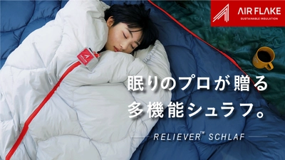 【サンフランシスコ発の体験型店舗 b8ta に展示中！】眠りのプロが提案する寝袋。