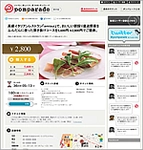 リクルートの割引チケット購入サイト『ポンパレ』、展開都市を１３エリアに拡大