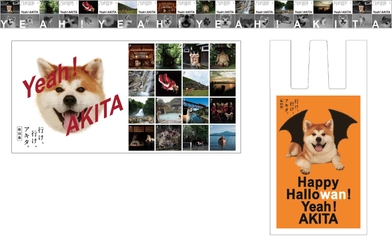 秋田犬のアキタがフォトジェニックな秋田の魅力を教えます！ キャッチフレーズは「Yeah！AKITA(イエーイ！アキタ)」 「秋田犬」が渋谷で交通広告をジャック！