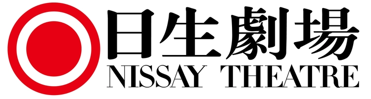 公益財団法人ニッセイ文化振興財団［日生劇場］