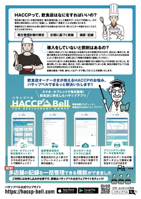 ハサップベル紹介チラシ：うら