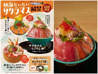 熱海発「柑橘で育てたサクラマス」 熱海だいだいサクラマスが味わえる海鮮丼が ゴールデンウィーク限定で解禁！！