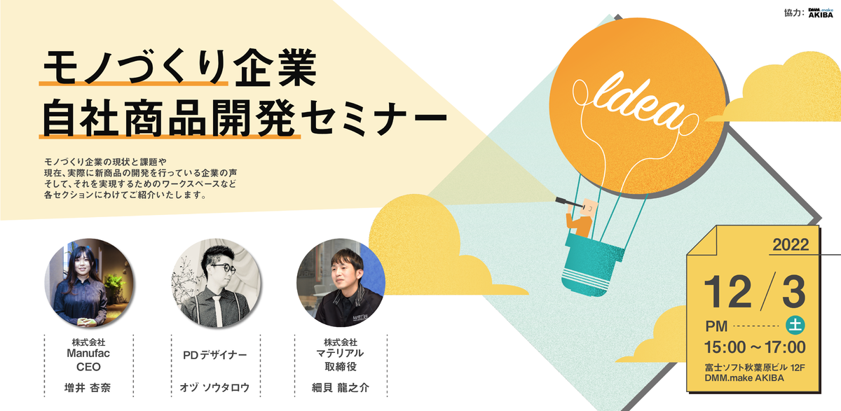 モノづくり企業必見！製造業のための、自社商品開発セミナーを開催のお知らせ