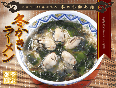 冬かきラーメン1