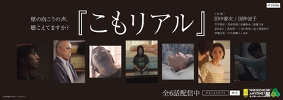 こもリアル ポスター