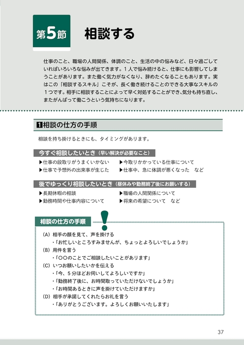 「相談するコミュニケーション」の練習1