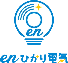 enひかりユーザー限定！光インターネットenひかり　 業界最安値水準にて「enひかり電気」提供開始