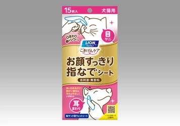 犬・猫の顔まわりを、なでるようにやさしくふきとれる 『ペットキレイ お顔すっきり指なでシート 犬猫用』新発売