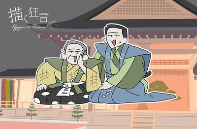 寝音曲(ねおんぎょく)和泉流
