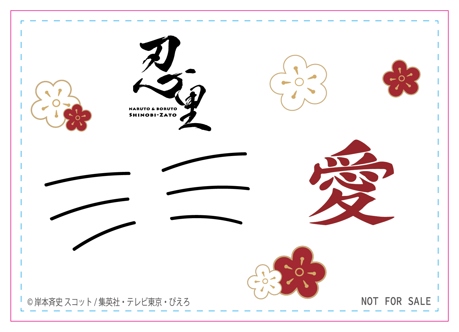 友達と一緒にニジゲンノモリ「NARUTO＆BORUTO 忍里」を楽しもう！ 『忍里 フォーマンセルイベント』12月17日より限定ノベルティプレゼント開始