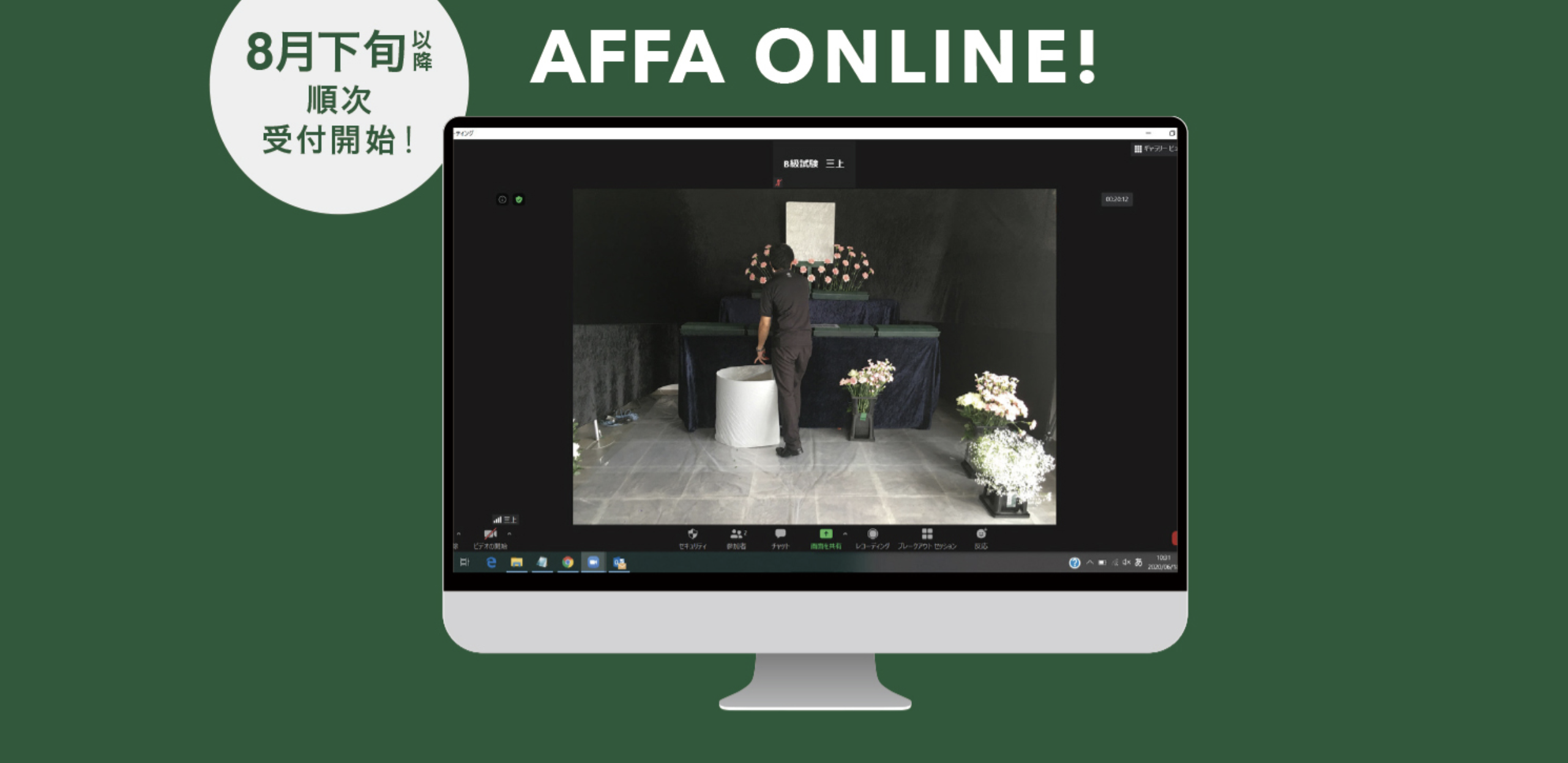 フューネラル・フラワー技能検定協会はオンラインでの検定試験が始まります。