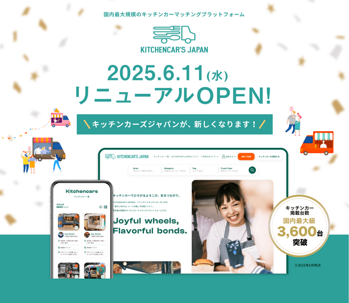 6月11日(水)新サービスとともに全面リニューアルオープン