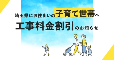 埼玉県の子育て世帯はアンテナ工事がお得（クラウンクラウン　子育て世帯応援/パパ・ママ応援ショップ）#子育て頑張ってます埼玉