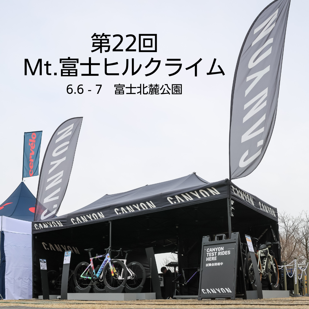 富士ヒル前日はキャニオンブースへ｜新型エンデュレース試乗、辻啓氏限定ミュゼット販売、メカニックサポート実施