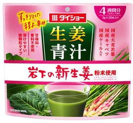健康を追求した新しいタイプの「青汁×生姜」 『生姜青汁 岩下の新生姜粉末使用』新発売　 ほどよい辛味とスッキリとした飲み口が楽しめる