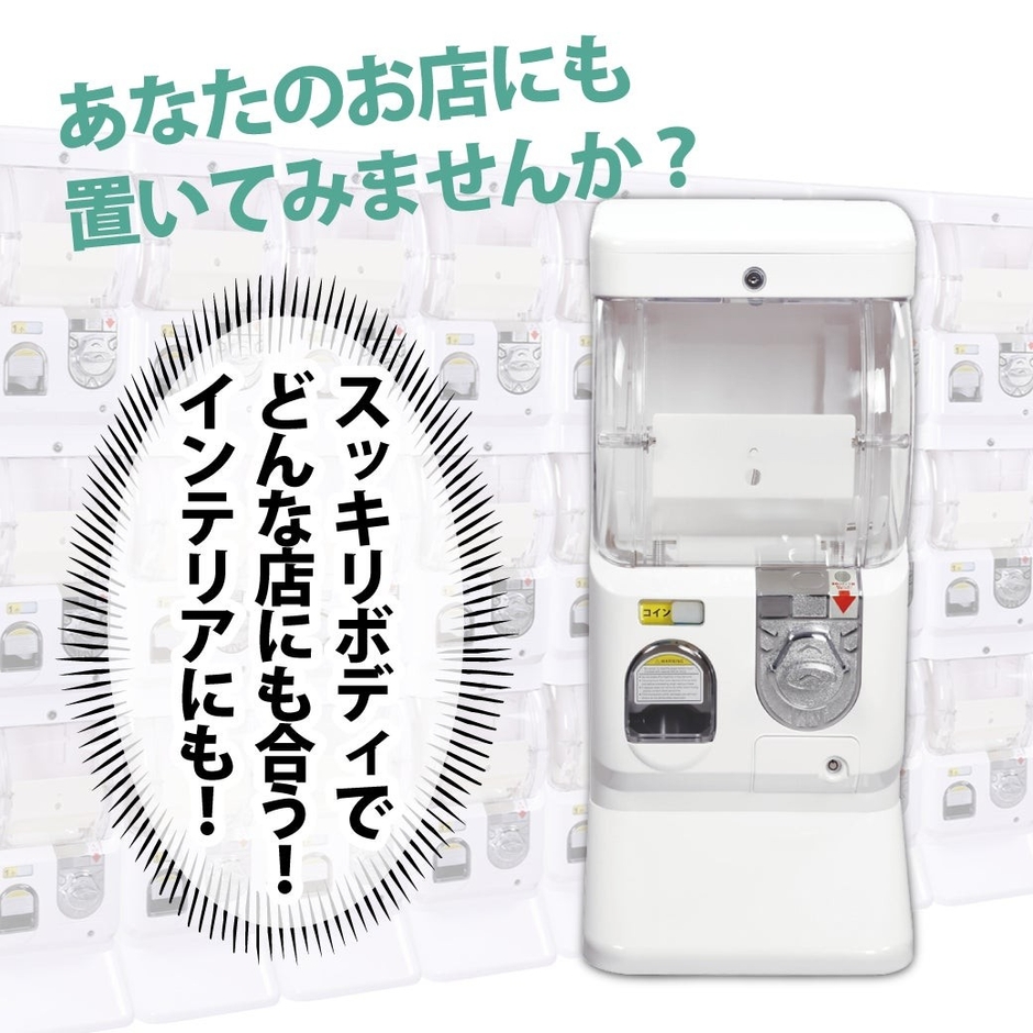 ガチャガチャトイカプセルマシーン