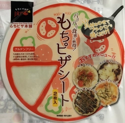 主婦のアイデアを商品化！老舗米屋が開発した「もちピザシート」 賞味期限が「45日」から「72日」に延びてリニューアル販売！ ～お家でお手軽、簡単、便利！～