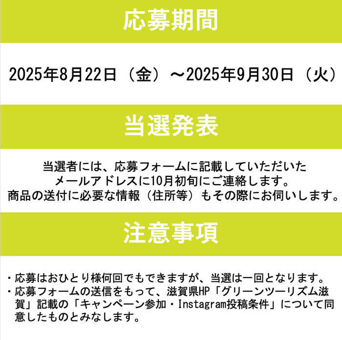 応募期間