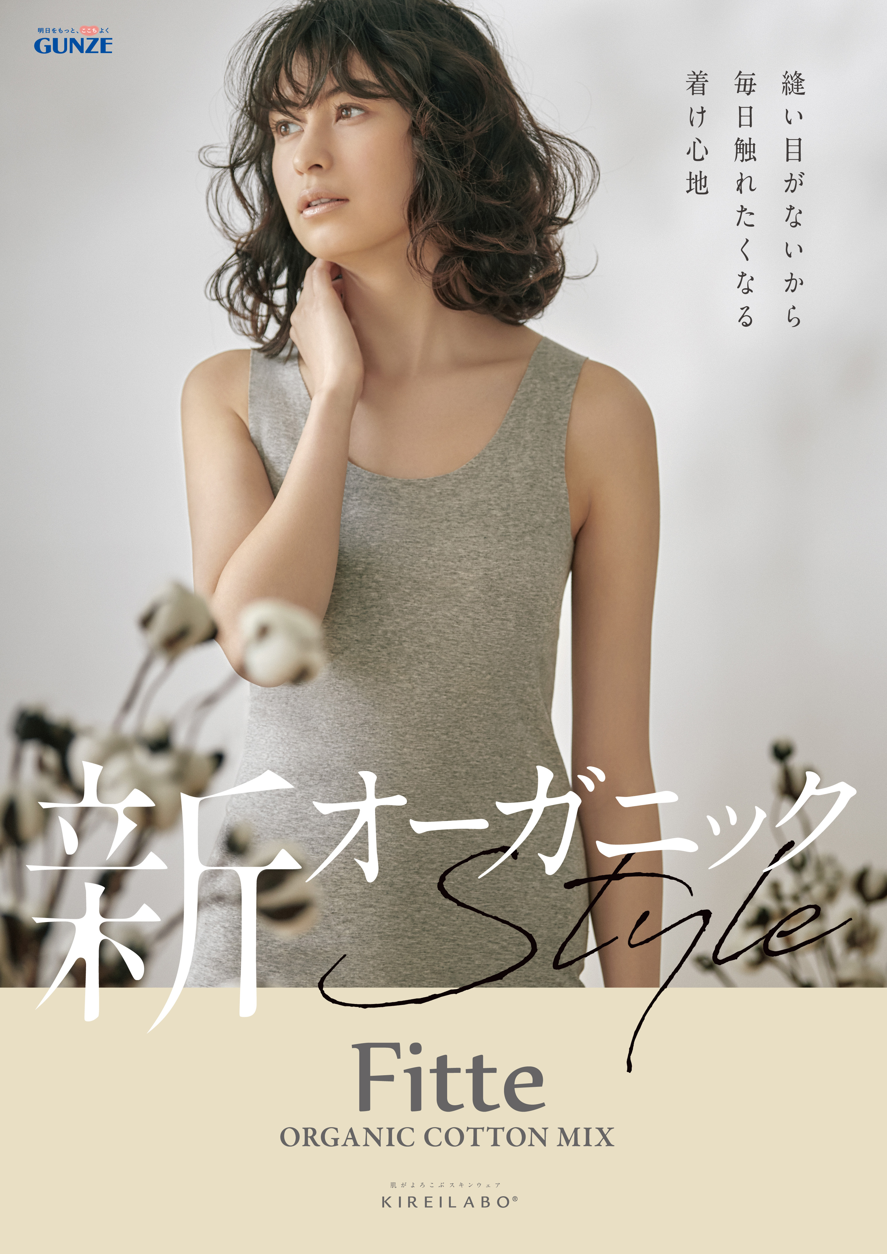 グンゼ株式会社」のプレスリリース