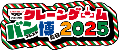 クレーンゲーム バンプレスト博覧会 2025(ロゴ)
