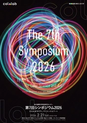 東京工芸大学が第7回シンポジウム2026を開催 “The 7th Symposium 2026  by the International Research Center  for Color Science and Art”