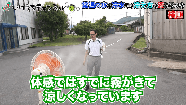 体感の涼しさが温度計に現れてくれるのか!?