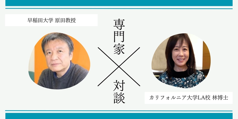 愛知県豊橋市立八町小学校の英語イマージョン授業を視察した 原田教授(早稲田大学)＆林博士(UCLA)の対談記事を公開