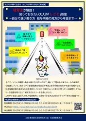 社労士が解説！知っておきたい大人の「しごと」教室を開催