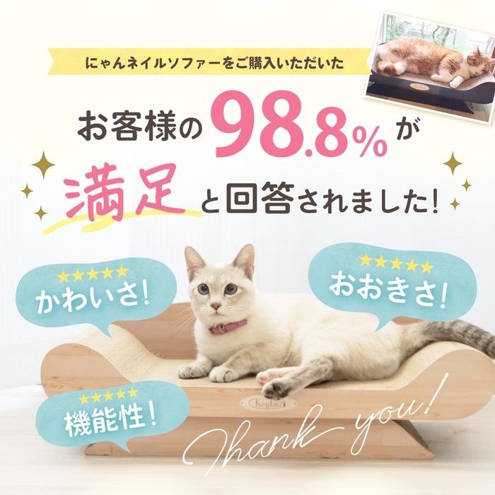 お客様の98%が満足と回答