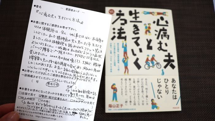 ペンコムにお寄せ頂いた「読者ハガキ」