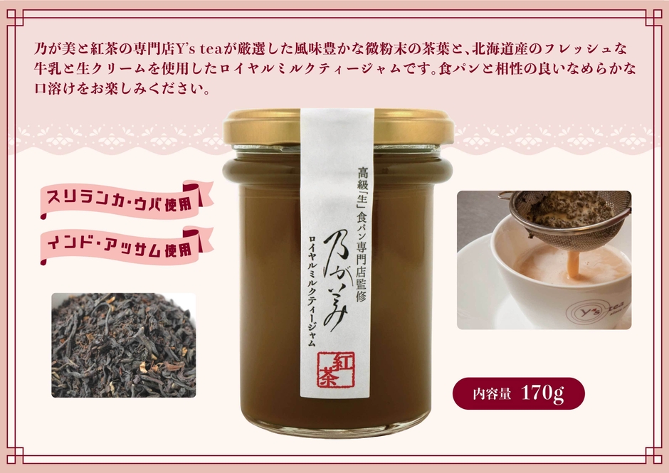 ロイヤルミルクティージャム2