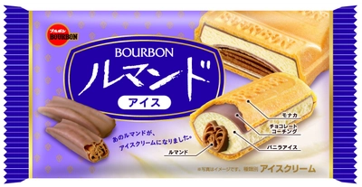 ブルボン、「ルマンドアイス」の販売を関西地域に拡大！ ～ミニタイプの「ルマンド」をまるごと入れたモナカアイス～