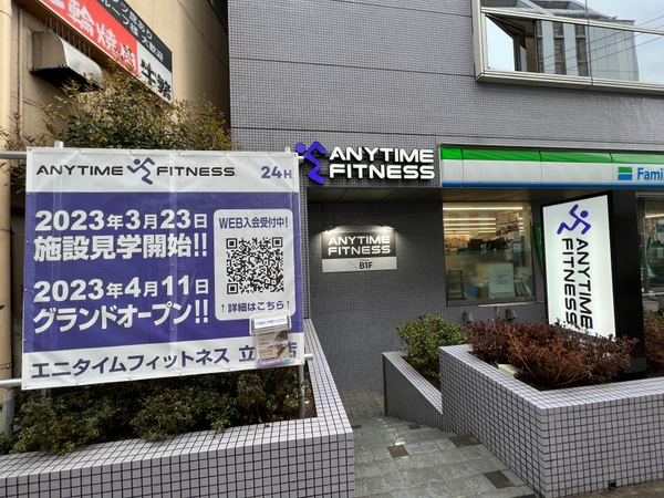 エニタイムフィットネス立川店