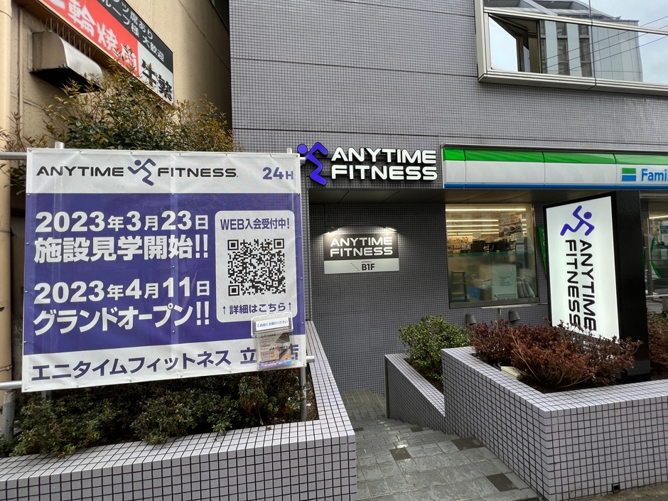 エニタイムフィットネス立川店