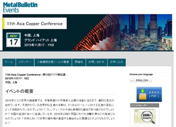 国際会議 「11th Asia Copper Conference - 第11回 アジア銅会議」（Metal Bulletin主催）の参加お申込み受付開始
