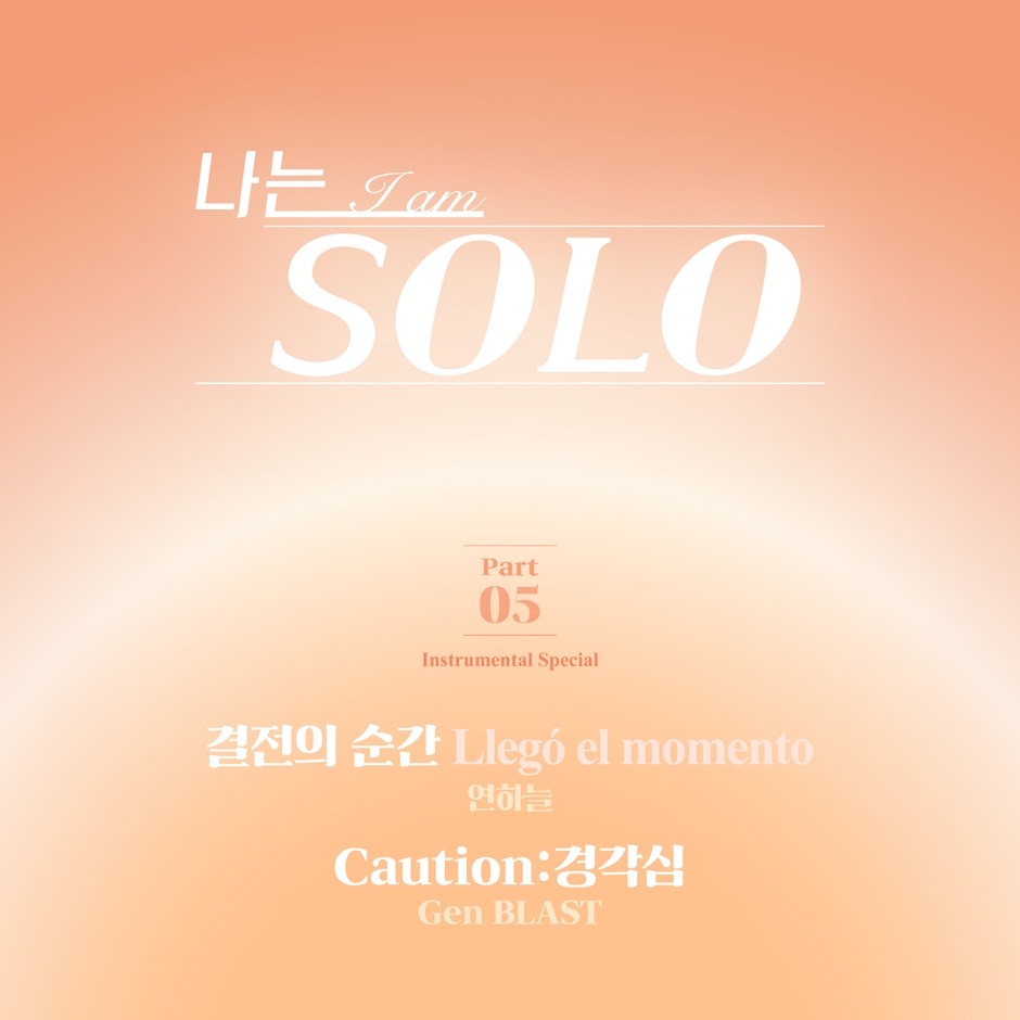 OST.PART5 Cover Art　提供：Chili Music Korea