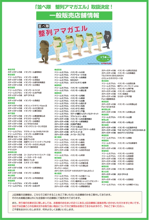 一部販売店舗のご案内
