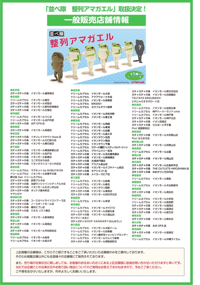 一部販売店舗のご案内