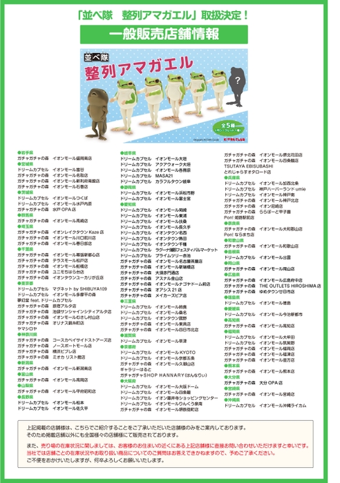 一部販売店舗のご案内