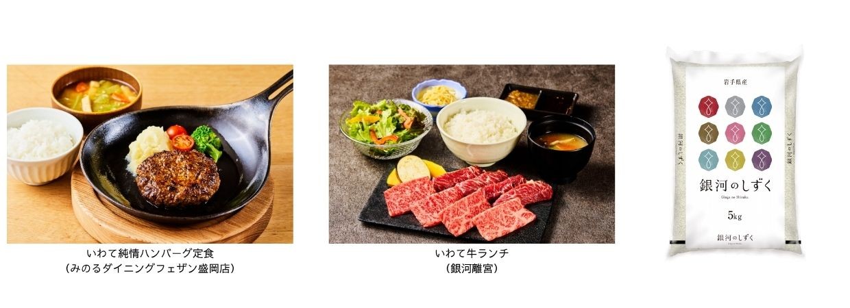 ～４月２９日は「銀河のしずくの日」～
全農直営飲食店舗で「いわて純情米消費拡大フェア」を４月２９日（水・祝）～５月２９日（金）まで開催
