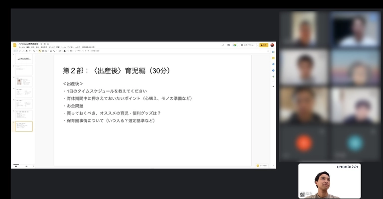 ＜パパ育休座談会レポート＞　 パパ専用アプリ「パパninaru」、オンライン育休座談会を開催