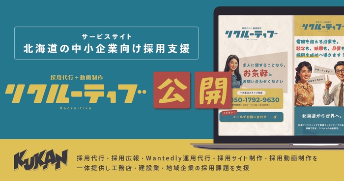 https://recruitive.hokkaido.jp/