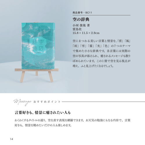 掲載例『空の辞典』