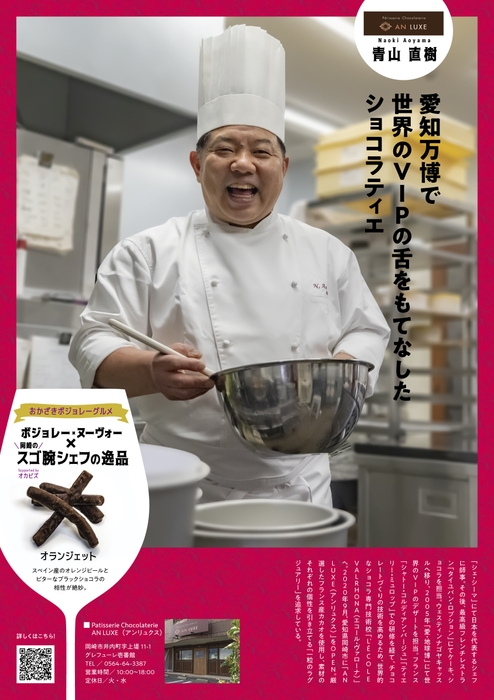 アンリュクス 青山 直樹氏