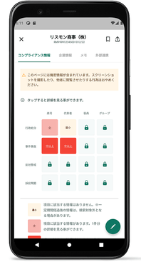 リスモンかんたんコンプラナビ イメージ画像
