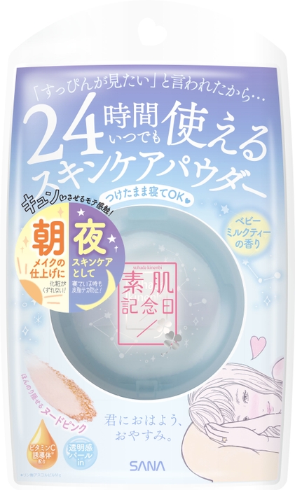 素肌記念日　スキンケアパウダー　ベビーミルクティーの香り　