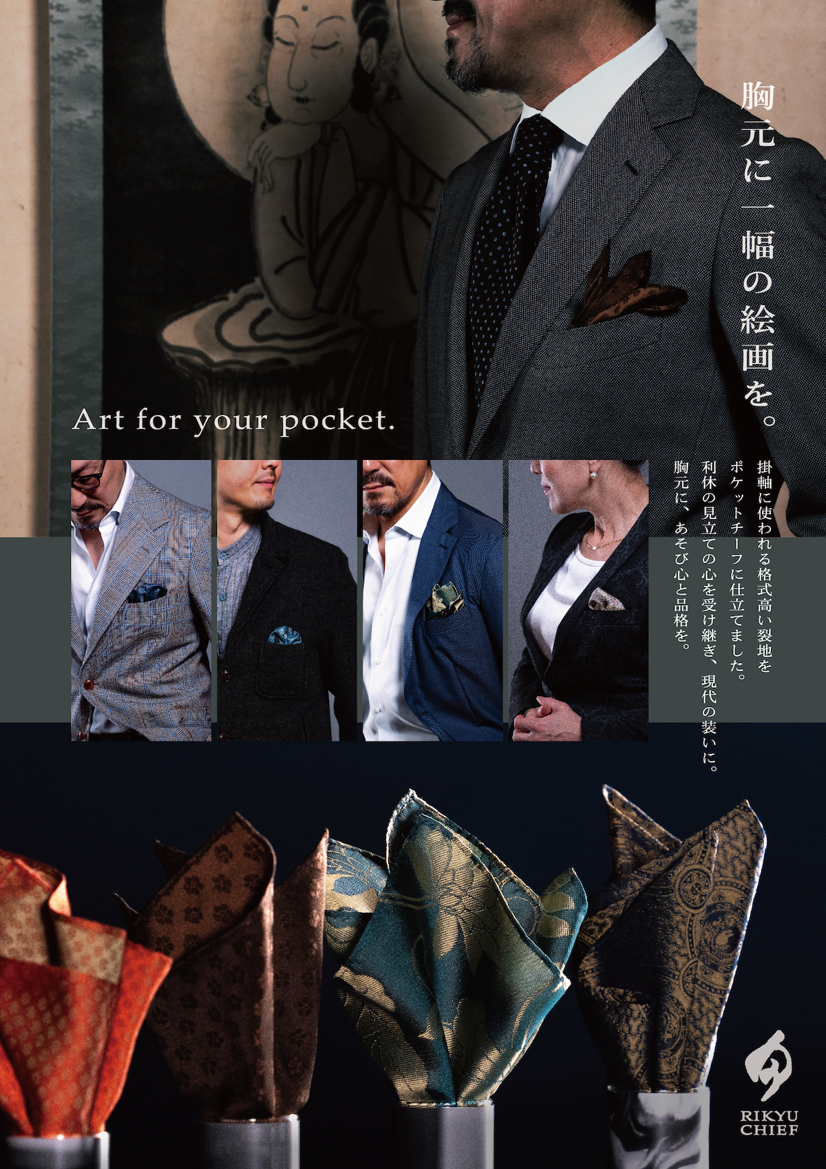 【RIKYU CHIEF】製品紹介