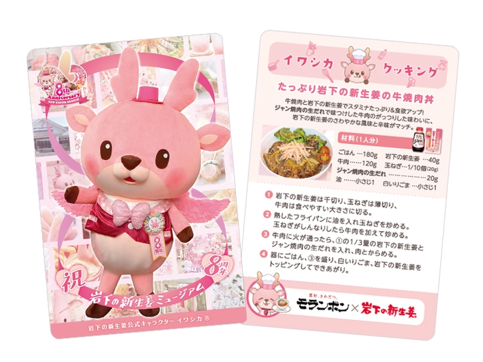 イワシカちゃんサンキューカード~8周年記念Ver.~