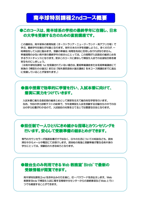 駿台国際センター 南半球2ndパンフレット2020(2)